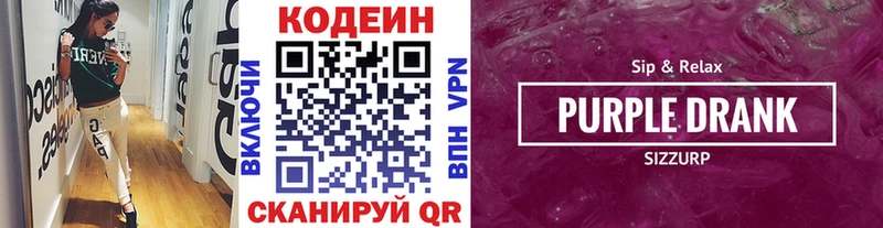 это клад  Неман  Кодеиновый сироп Lean Purple Drank 